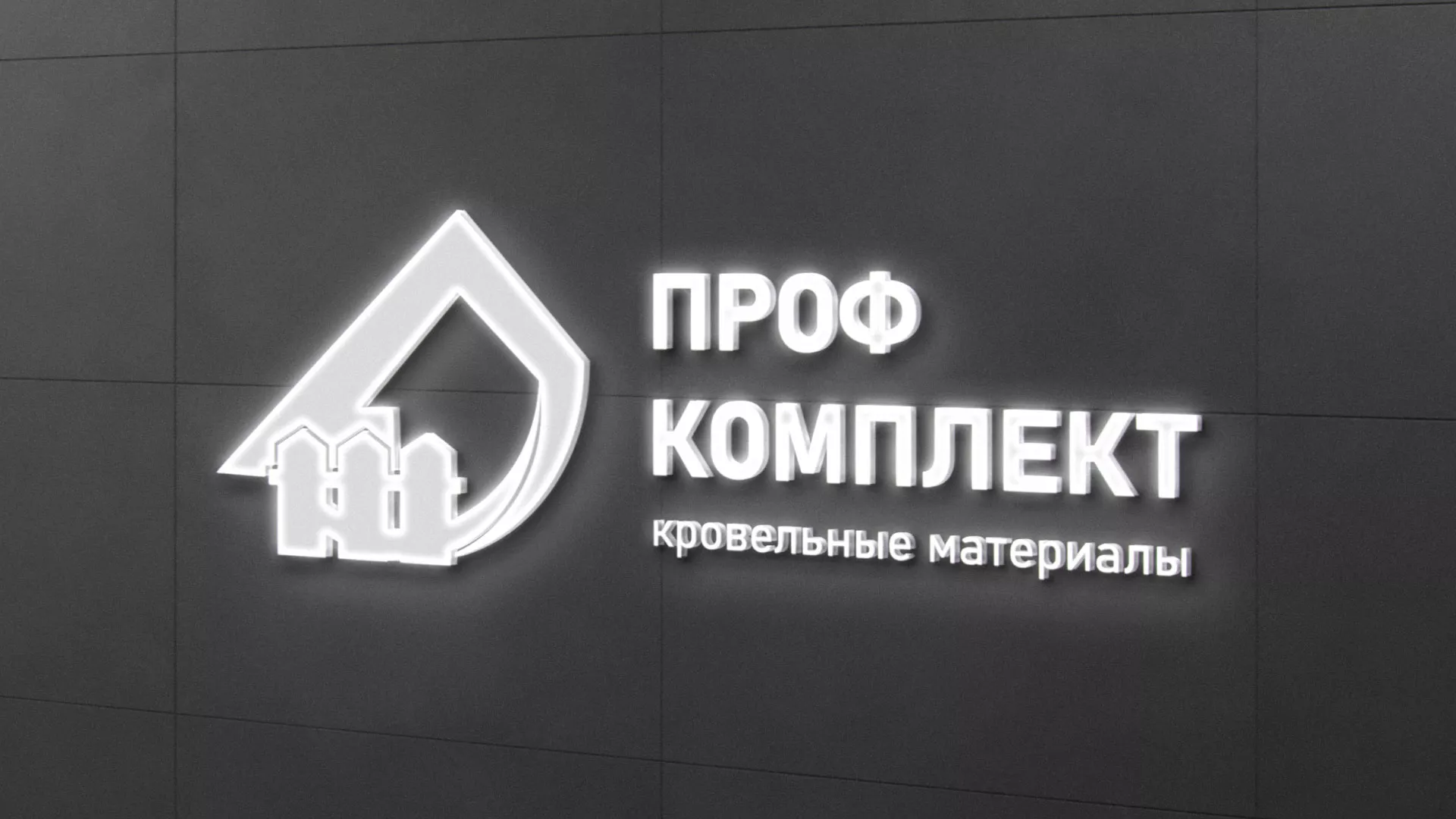 Разработка логотипа «Проф Комплект» в Соликамске